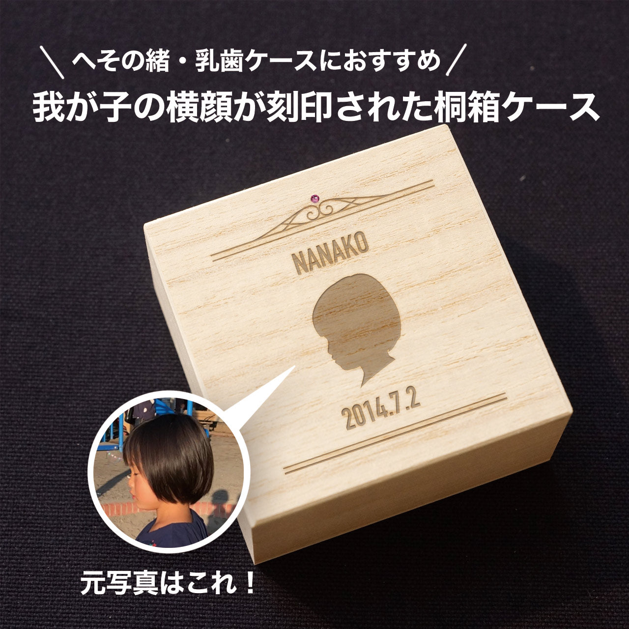 我が子の横顔を刻印します。出産祝いにも！へその緒ケース へその緒入れ 乳歯ケース 胎毛ケース